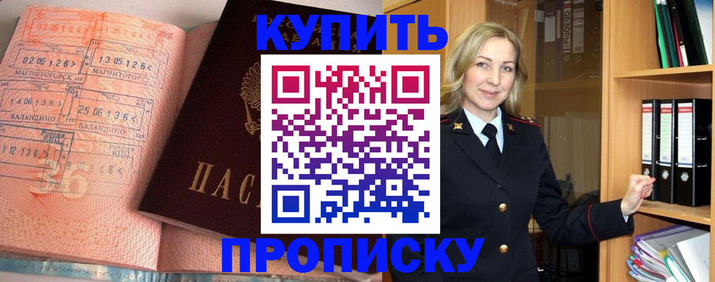 прописка в Жукове