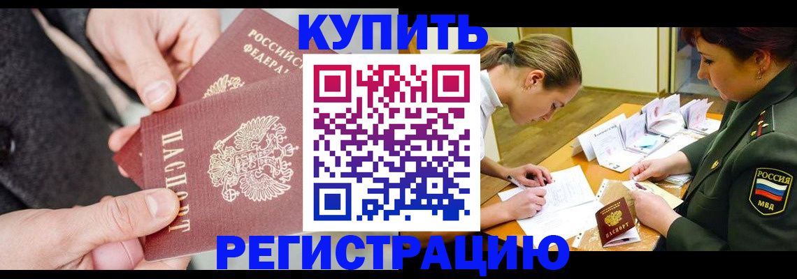 временная регистрация 2025 в Жукове