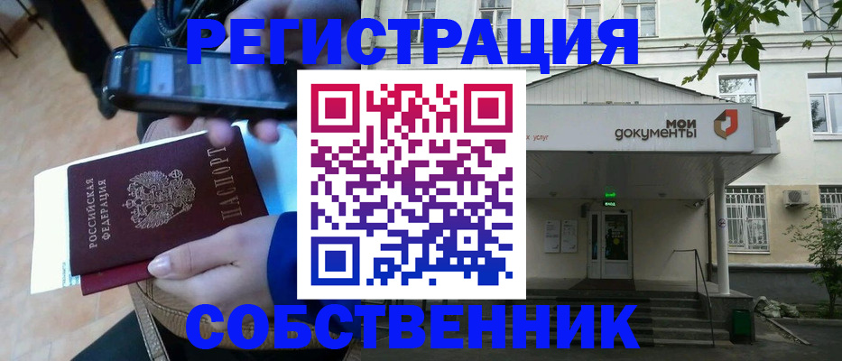 временная регистрация недорого в Жукове