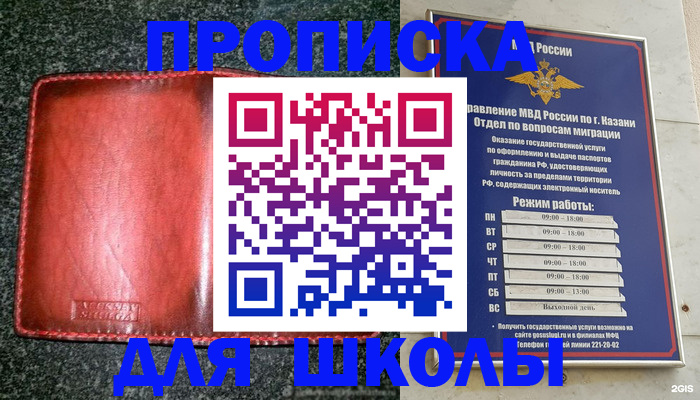 прописка штамп в Жукове