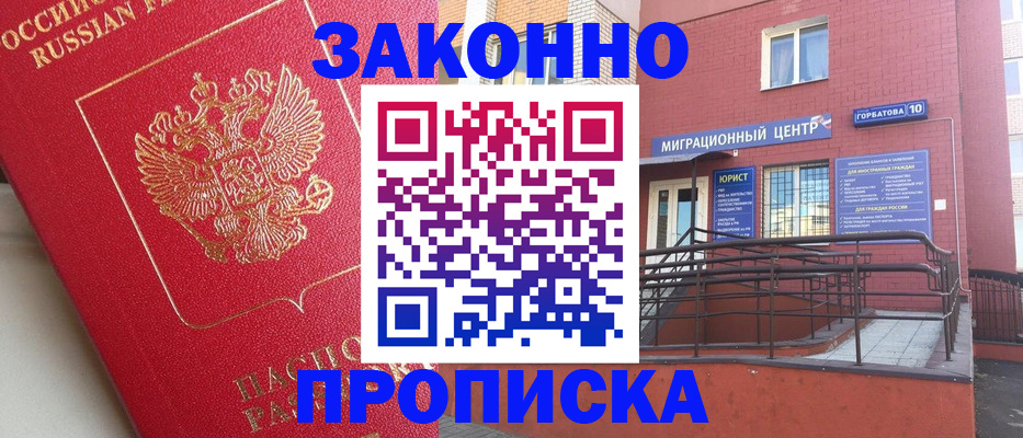 прописка регистрация в Жукове