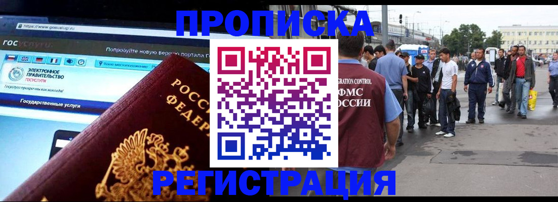временная регистрация купить в Жукове