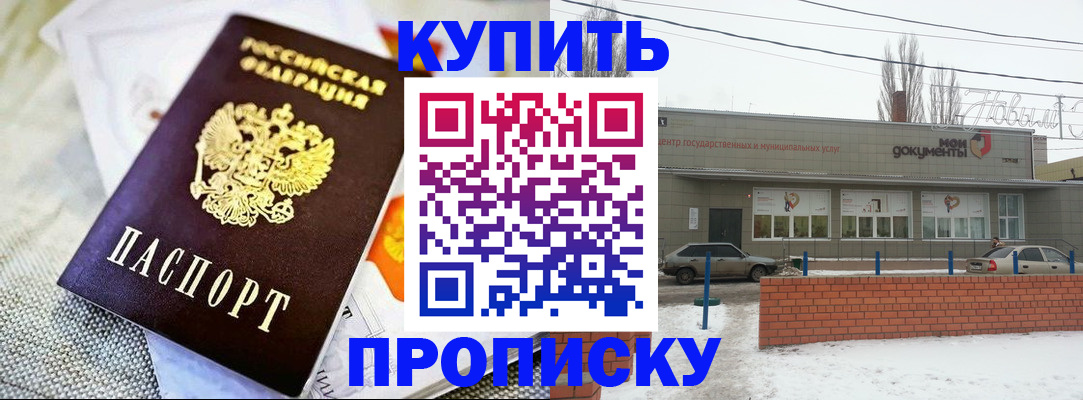 прописка законно в Жукове